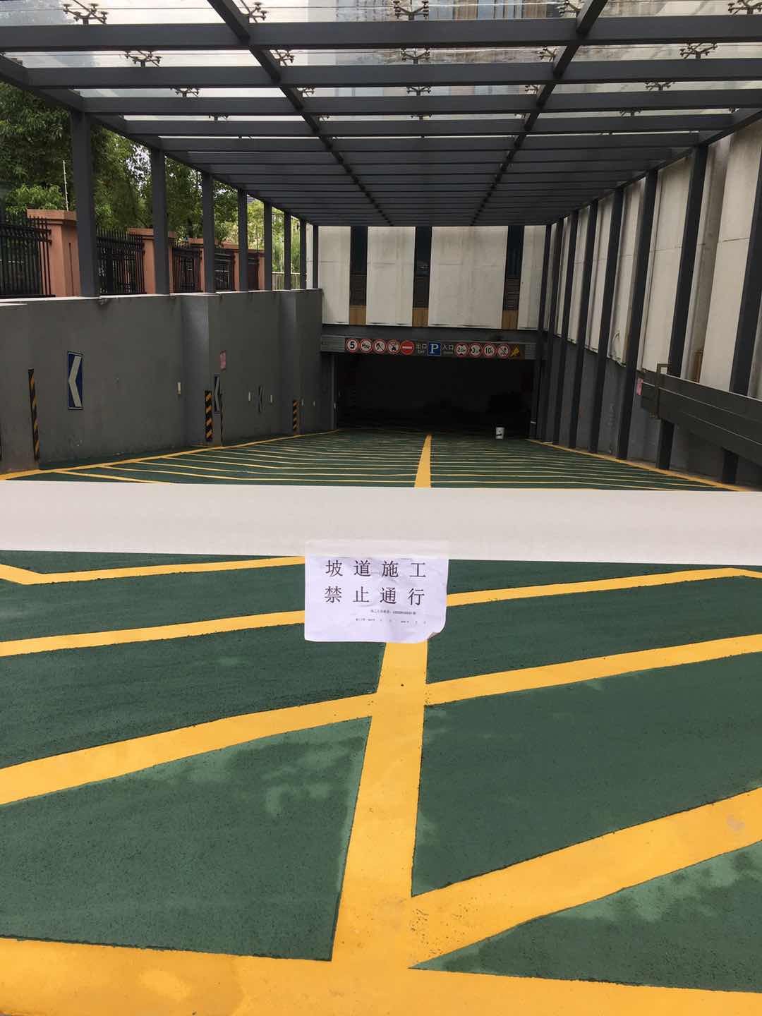 無振動(dòng)止滑坡道
